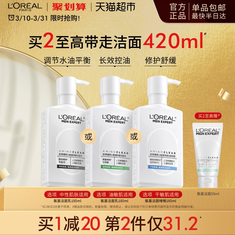 欧莱雅男士专用氨基酸洗面奶控油清洁温和保湿男生洁面乳膏护肤品
