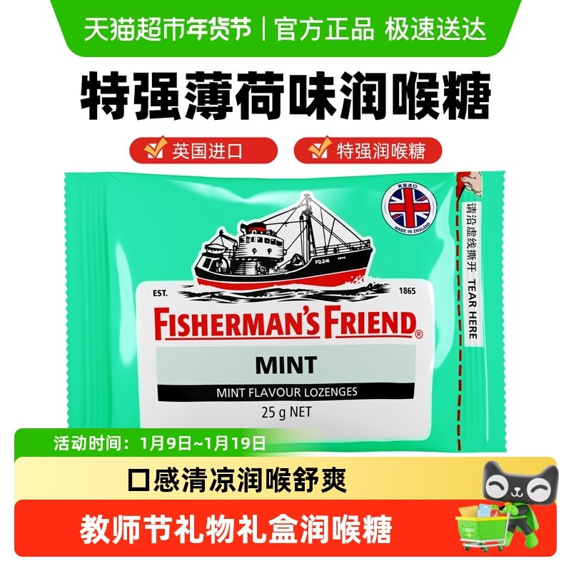 渔夫之宝英国特强薄荷味润喉糖强劲清新口气学生教师主播护嗓含片