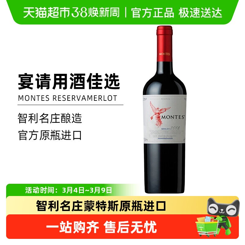montes智利进口红酒蒙特斯天使珍藏梅洛干红葡萄酒婚礼宴请红酒