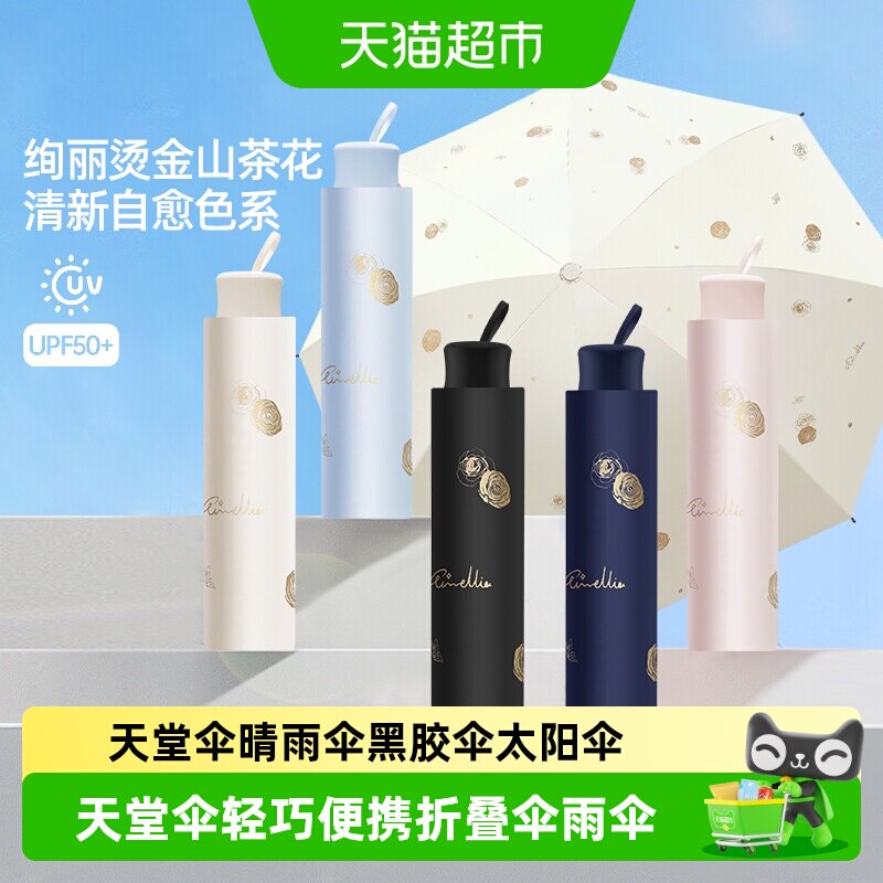 天堂伞黑胶防晒防紫外线太阳伞遮阳伞烫金时尚通勤便携折叠晴雨伞