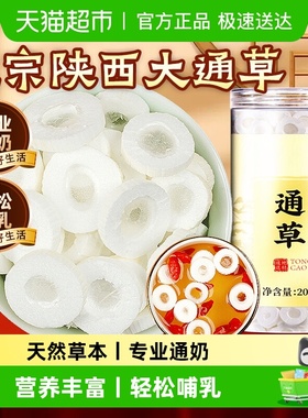 通草中草药材下奶汤材搭王不留行路路通产后哺乳期追奶