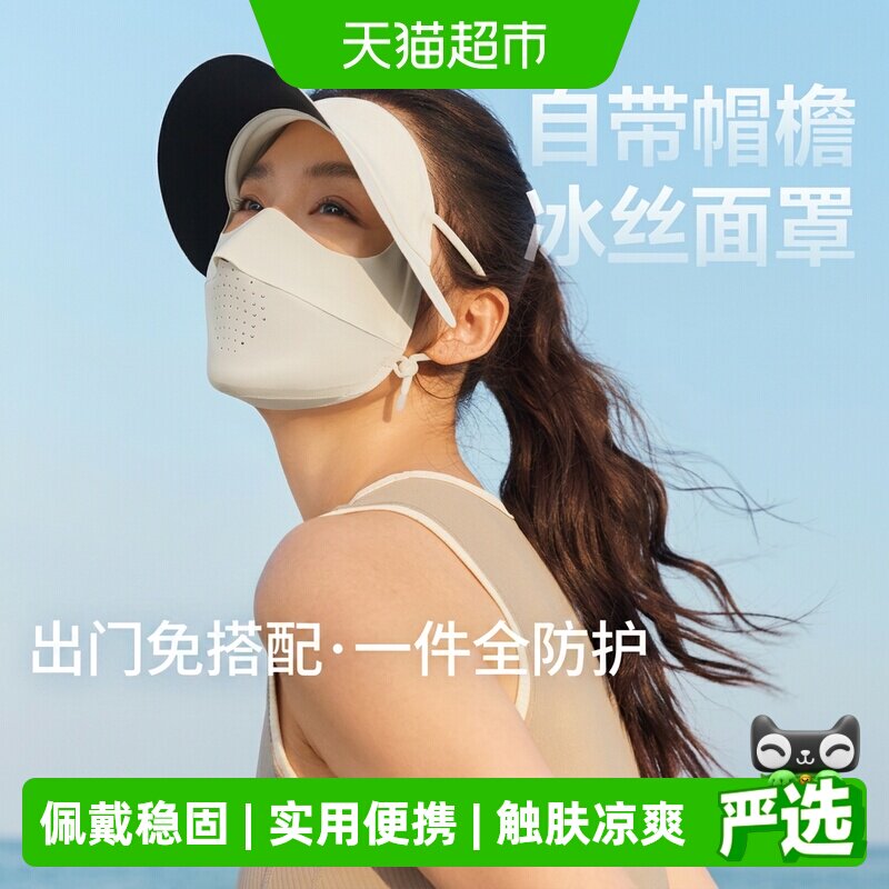 蕉下帽檐款轻薄防晒口罩图片