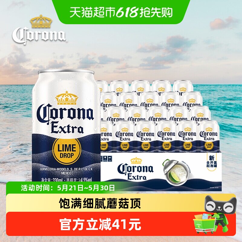 【新品】科罗娜全开盖啤酒11.3°P 起泡罐330ml*24听整箱批发