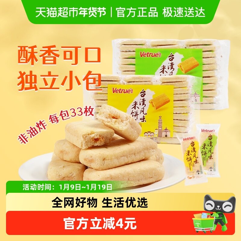 惟度台湾风味米饼蛋黄味+芝士味米果夹心268g*2膨化儿童早餐零食