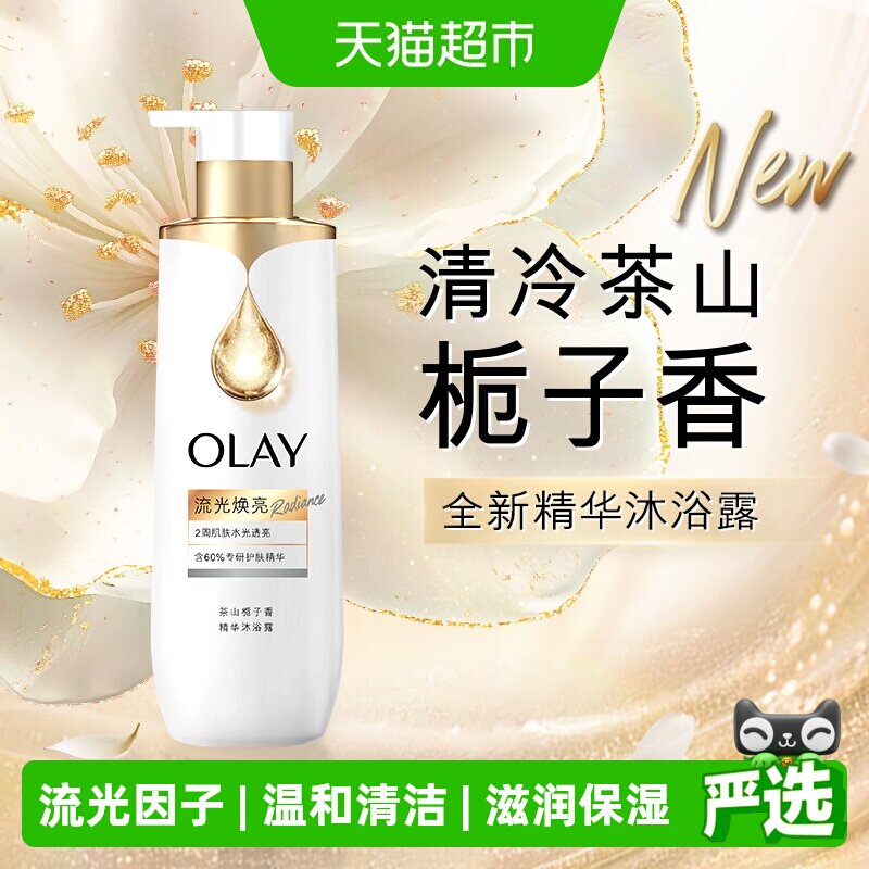 OLAY烟酰胺流光焕亮沐浴露鎏金男女士精华流金瓶果酸沐浴液大瓶装