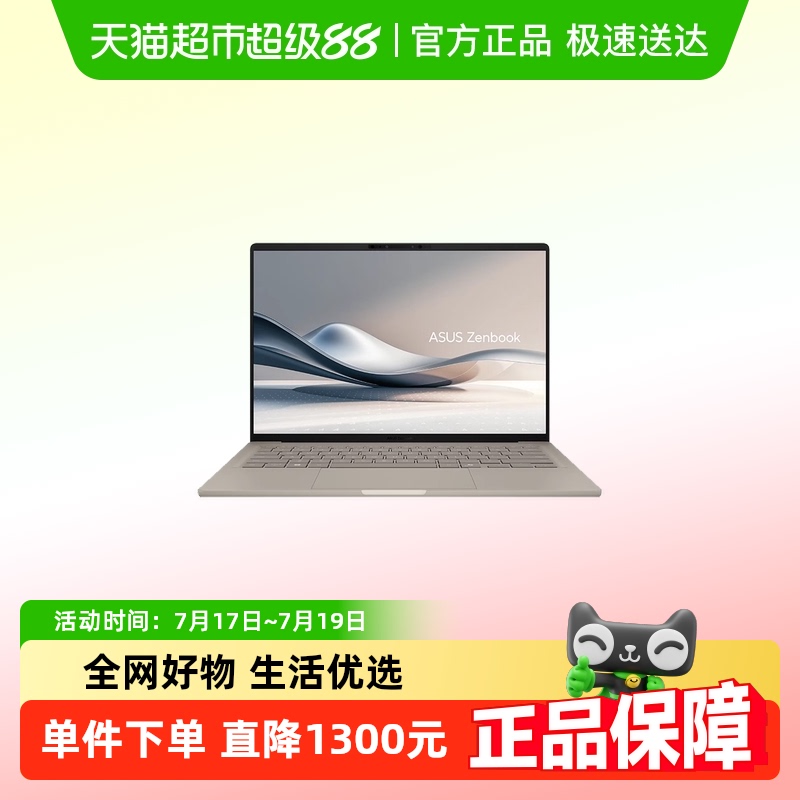 华硕灵耀14Air骁龙X笔记本电脑