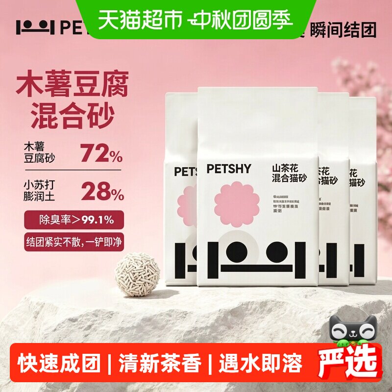PETSHY山茶花木薯砂2.5kg*4 47.8元 - 折送网