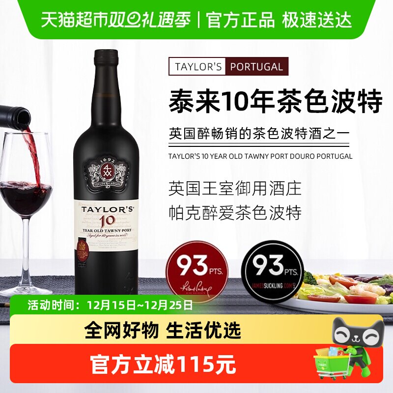 Taylor's泰来十年茶色波特酒葡萄牙进口加强甜红葡萄酒750ml*1瓶