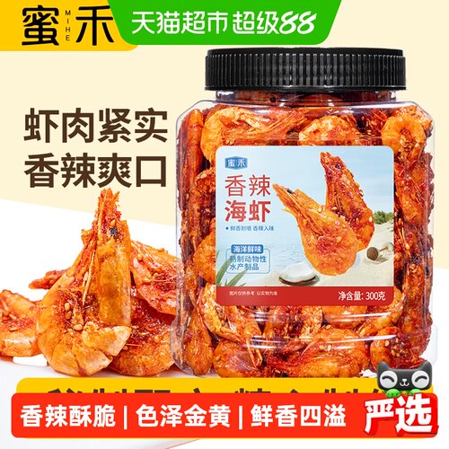蜜禾香辣海虾干即食虾壳薄脆
