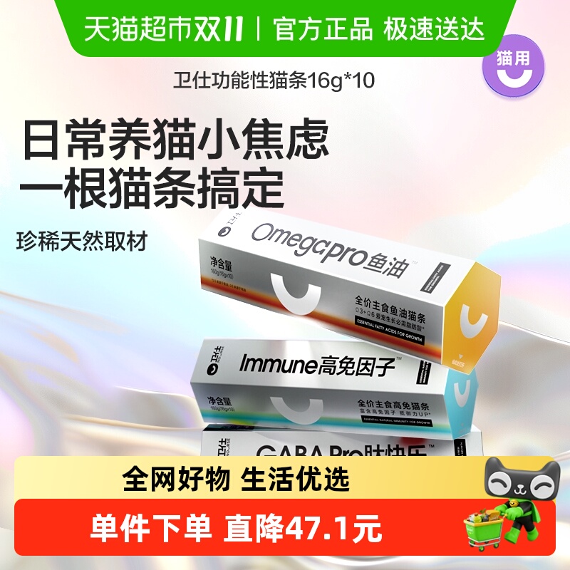 Nourse卫仕情绪高免因子化毛泌尿鱼油猫条携带方便特色猫咪