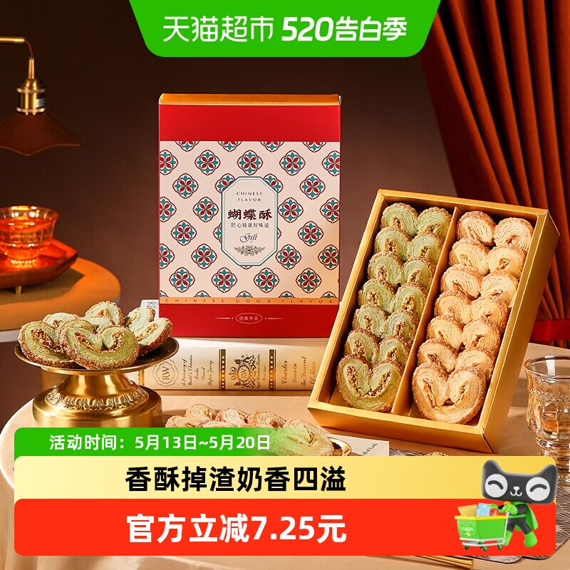 悠享时双拼蝴蝶酥上海风味特产糕点休闲食品零食小吃扁桃仁点心
