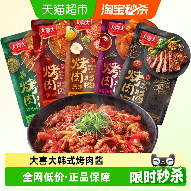 大喜大韩式烤肉酱腌料烧烤蘸酱调料韩国酱料家用专用料家庭烤肉