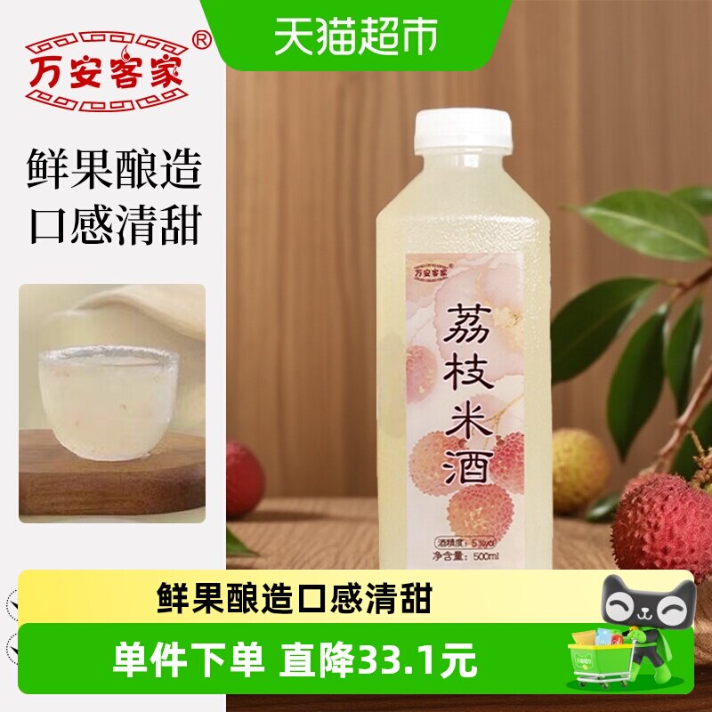 万安客家荔枝5度米酒图片