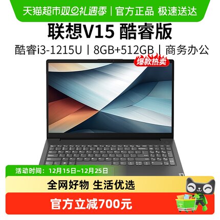 联想V15英特尔酷睿i3-1215U轻薄商务笔记本电脑工作文科学生