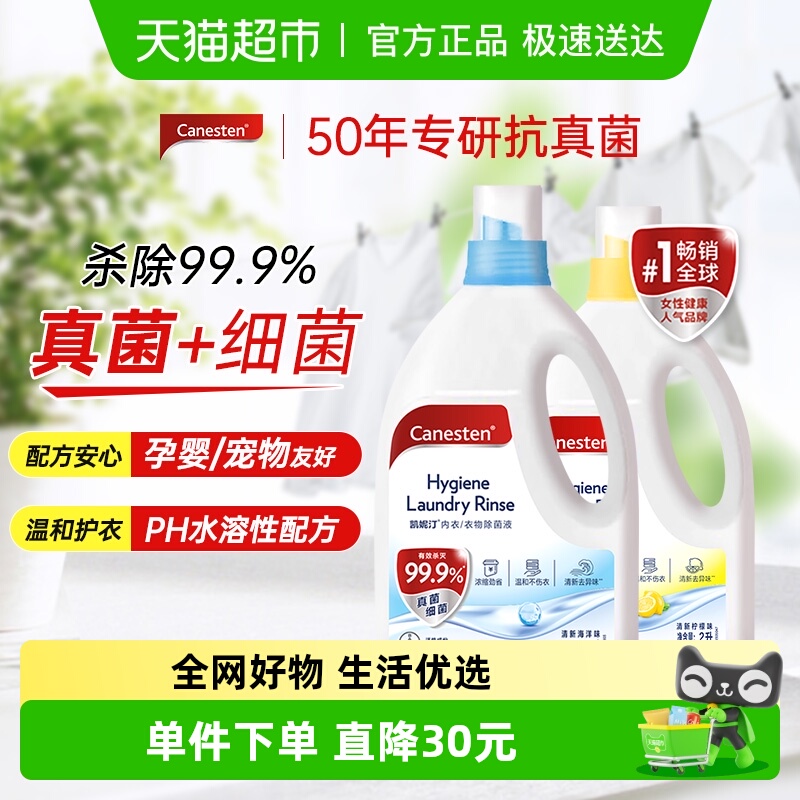 canesten衣物除菌液凯妮汀