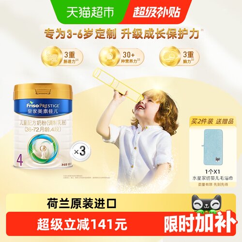 皇家美素佳儿4段800g*3罐