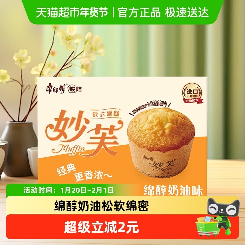 康师傅妙芙蛋糕奶油蛋糕营养零食面包食品网红小吃,零食/坚果/特产,传统西式糕点,淘宝优惠券,粉丝福利购,淘宝优惠卷