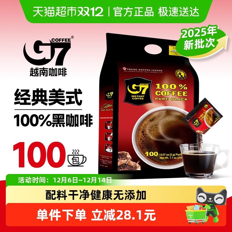 中原g7美式速溶黑咖啡越南进口
