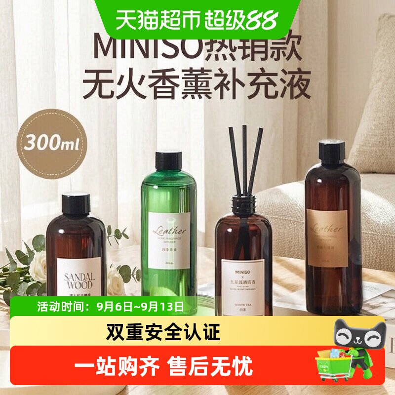MINISO/名创优品留香香薰补充液图片