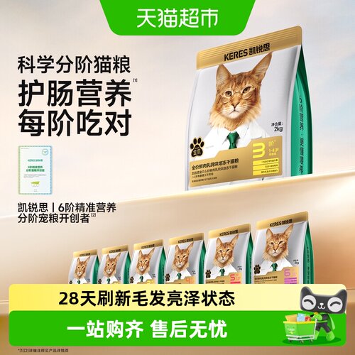 凯锐思6阶烘焙猫粮美毛长肉