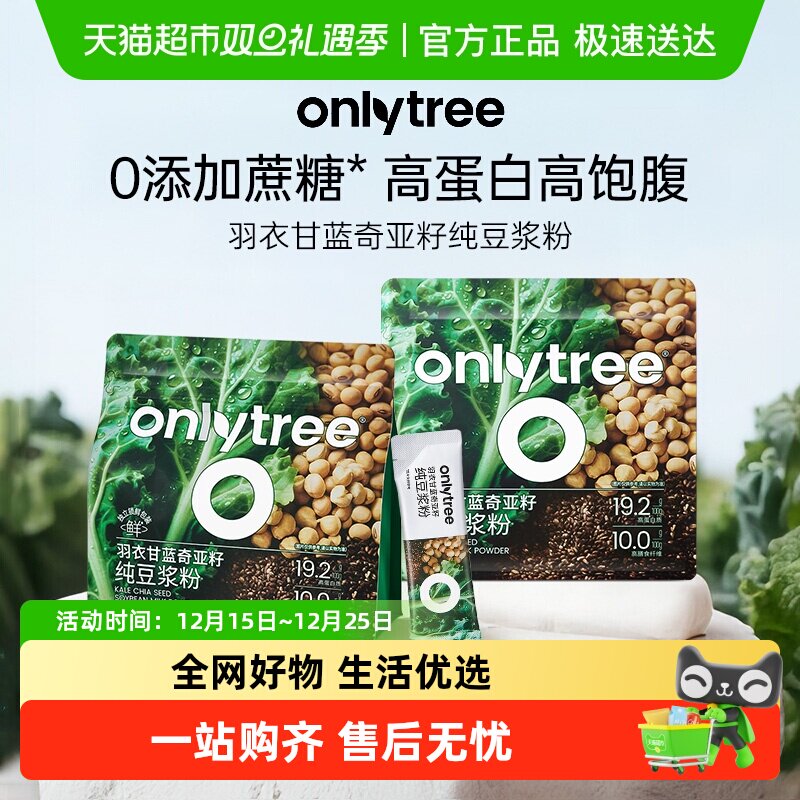 onlytree羽衣甘蓝奇亚籽豆浆粉