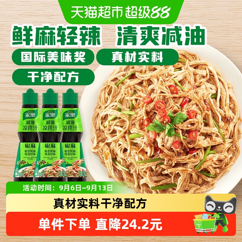 家乐国际美味奖椒麻凉拌汁图片