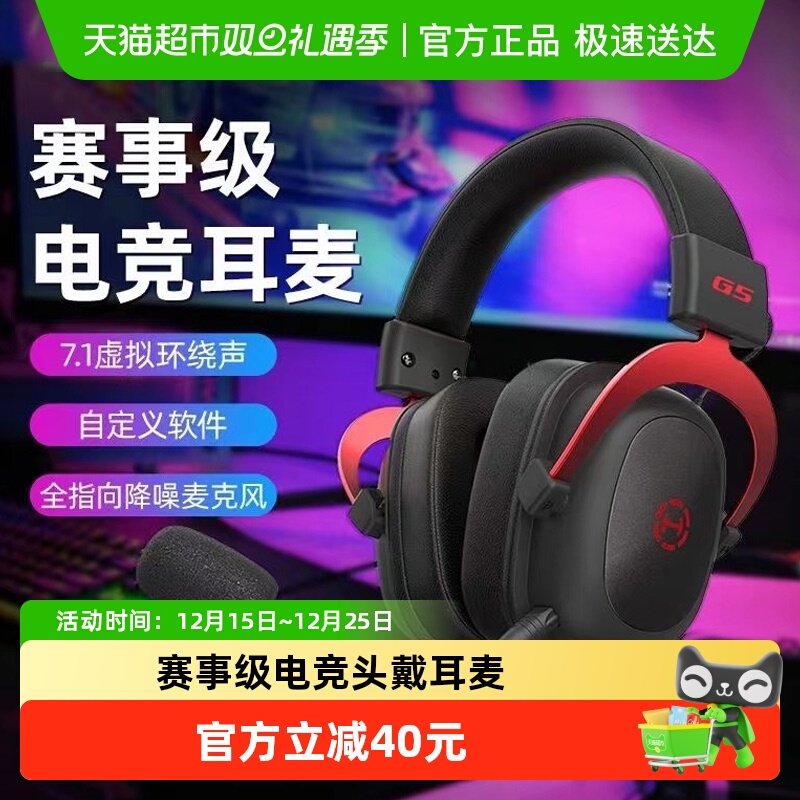 漫步者有线头戴式电竞游戏耳机