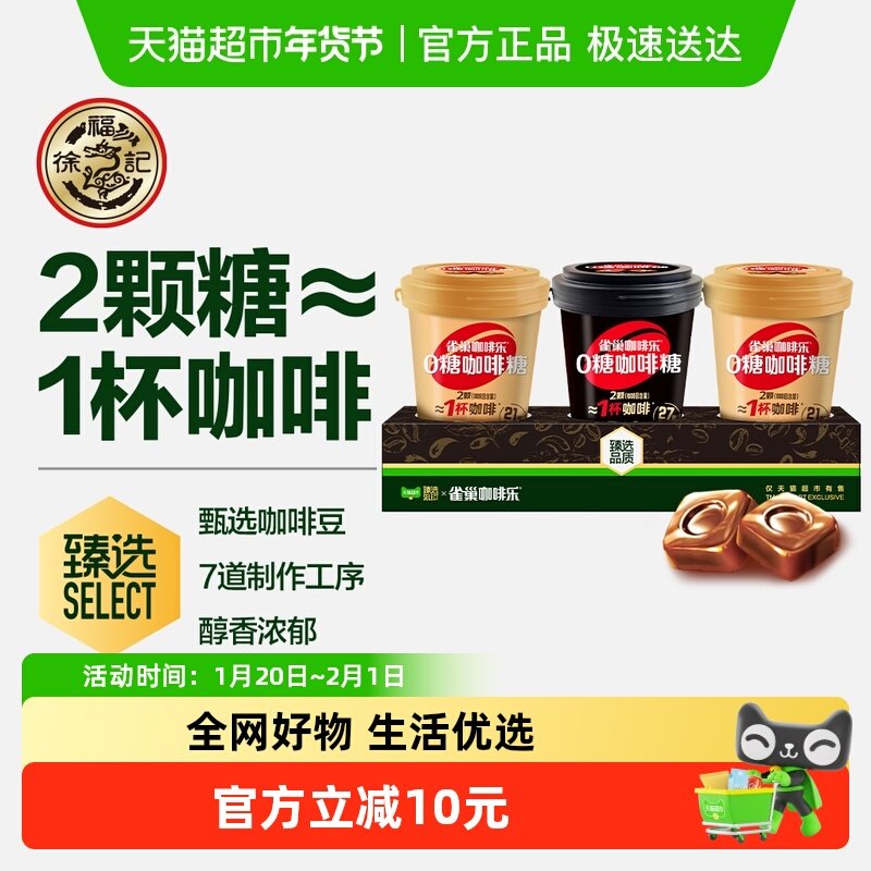 【臻选】徐福记雀巢咖啡乐0糖咖啡糖醇厚黑咖啡味轻乳拿铁味,零食/坚果/特产,功能糖果/压片糖果,淘宝优惠券,粉丝福利购,淘宝优惠卷
