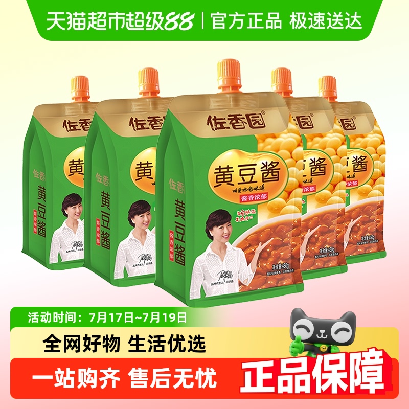 佐香园黄豆酱东北大酱