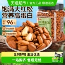 良品铺子精选东北松子罐装 大颗粒长白山红松坚果零食孕妇健康食品