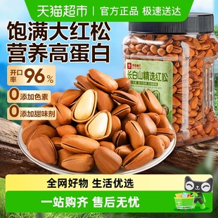 良品铺子精选东北松子罐装 大颗粒长白山红松坚果零食孕妇健康食品