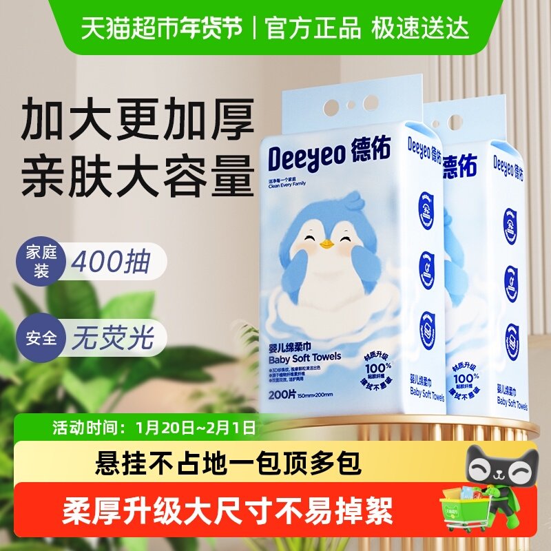 【详情享补贴】德佑悬挂绵柔巾婴儿加厚干湿两用宝宝一次性洗脸巾,婴童用品,婴童柔巾,淘宝优惠券,粉丝福利购,淘宝优惠卷