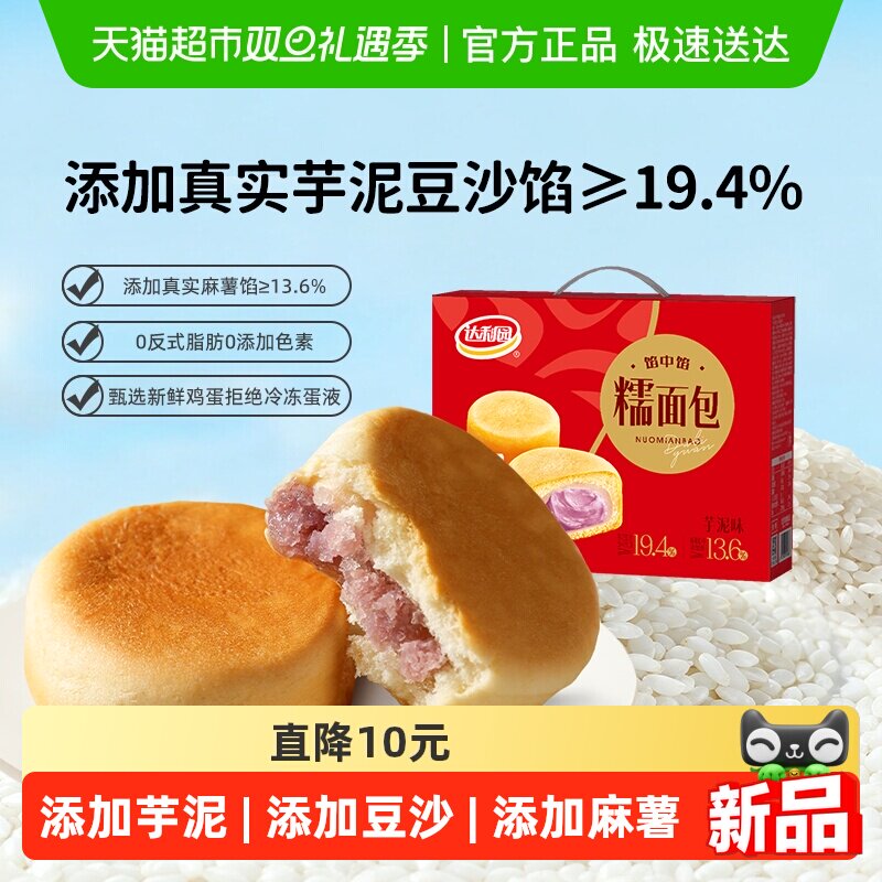 达利园西式糕点芋泥糯米面包整箱休闲零食礼包早餐口袋手撕包点心