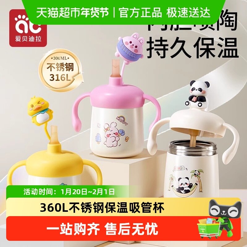 爱贝迪拉儿童牛奶杯宝宝学饮保温杯6个月婴儿喝水直饮式吸管水杯,婴童用品,水壶,淘宝优惠券,粉丝福利购,淘宝优惠卷