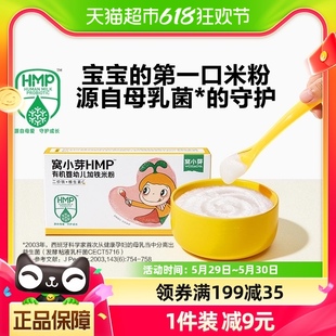宝宝辅食营养米糊30gx1盒 窝小芽HMP有机婴幼儿加铁米粉尝鲜装