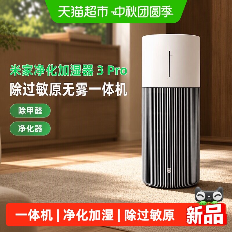 米家3Pro无雾加湿器除过敏原