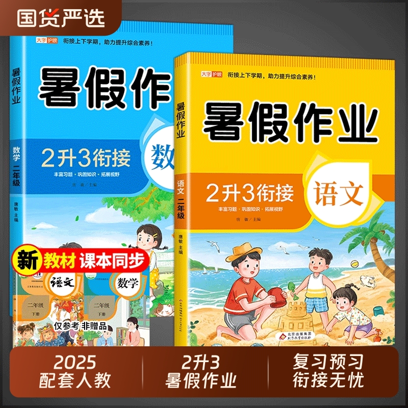 人教版小学暑假作业2年级