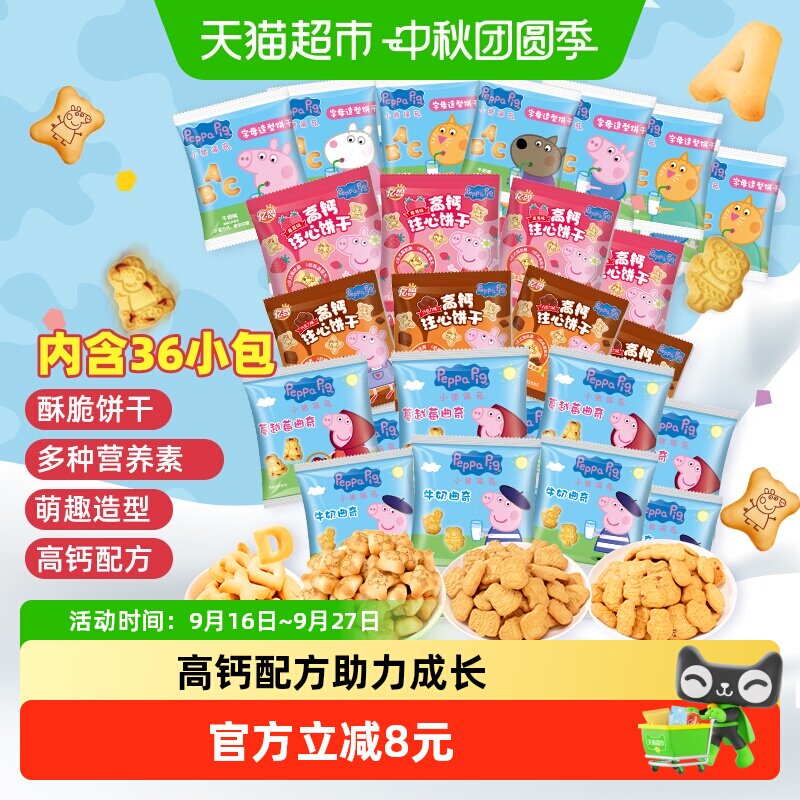 亿智小猪佩奇饼干零食大礼包2袋