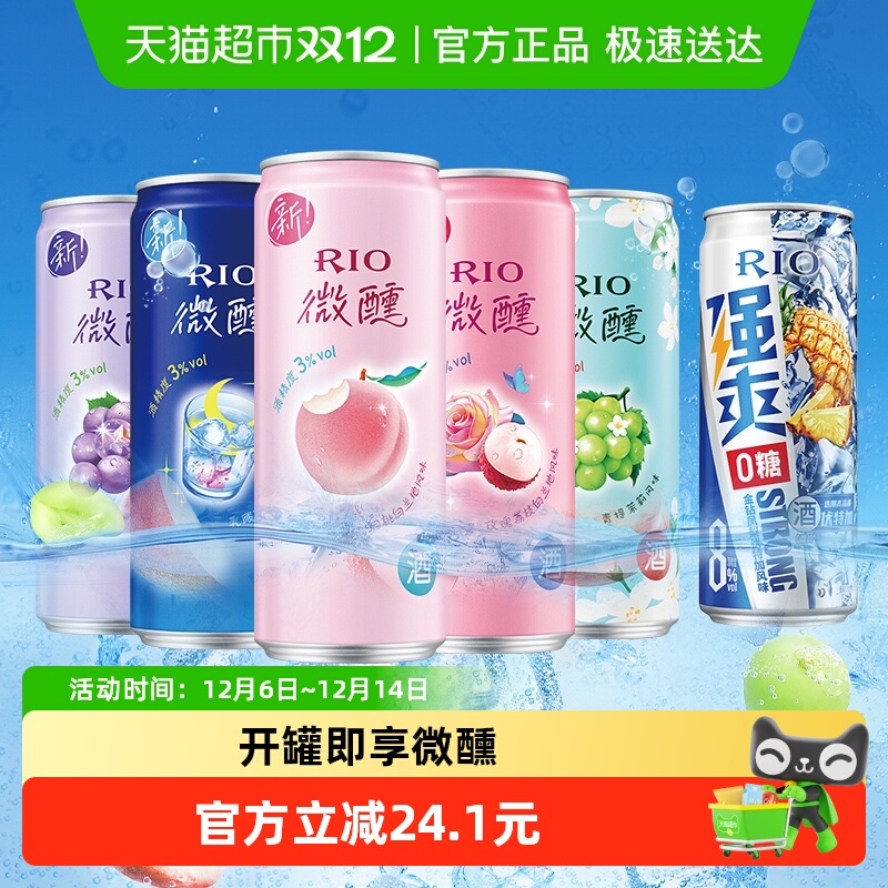 RIO锐澳微醺强爽预调酒