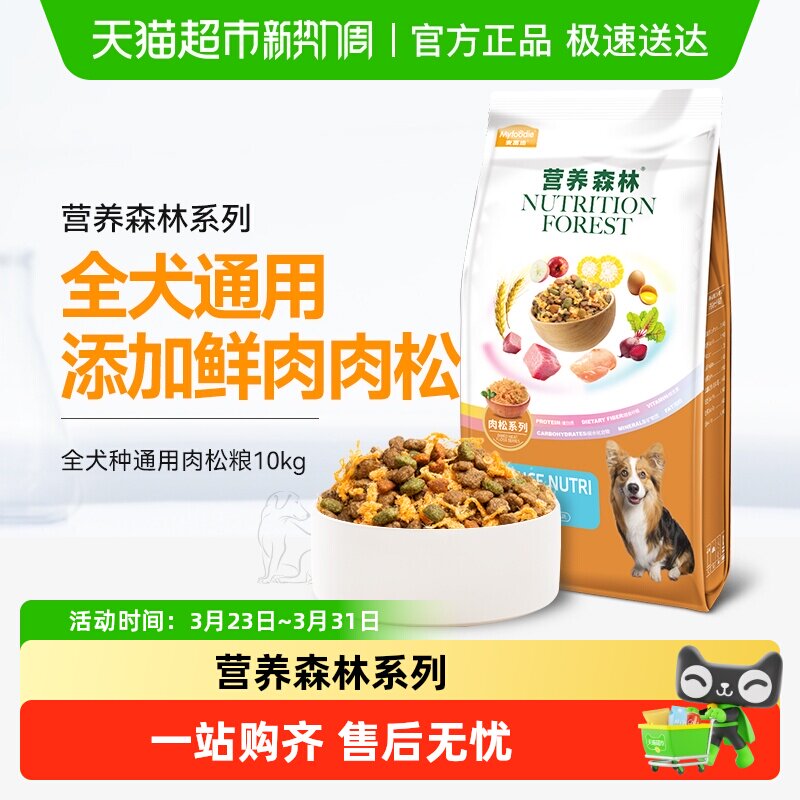 麦富迪狗粮营养森林肉松成幼通用肉粒牛肉冻干双拼金毛泰迪天然粮