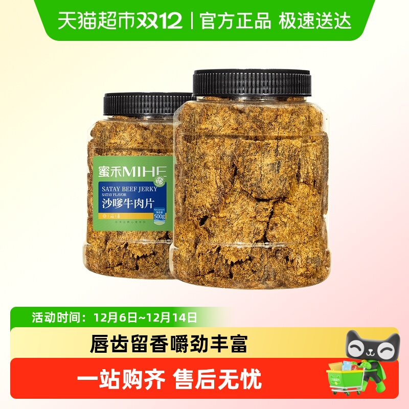 蜜禾手撕牛肉片风干牛肉干熟食即食牛肉脯粒孕妇小吃卤味肉类零食