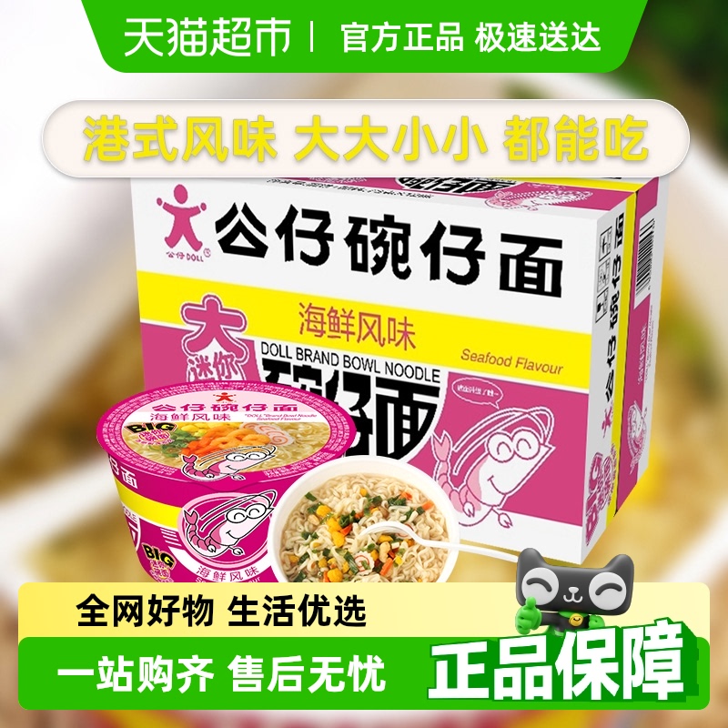 公仔面大碗桶面方便面