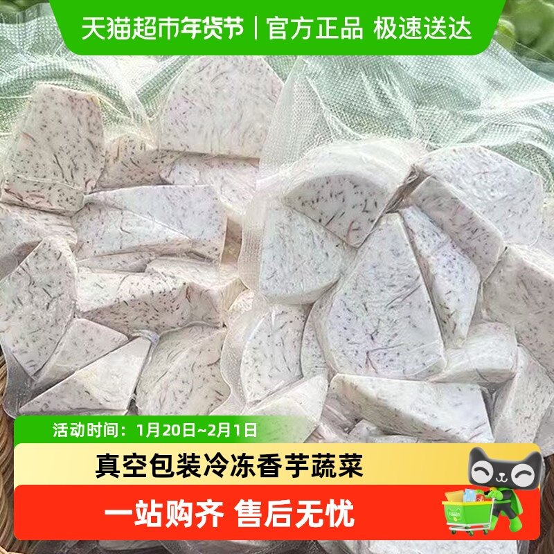 发货荔浦芋头块新鲜广西削皮切块片真空包装冷冻香芋蔬菜,水产肉类/新鲜蔬果/熟食,番薯,淘宝优惠券,粉丝福利购,淘宝优惠卷