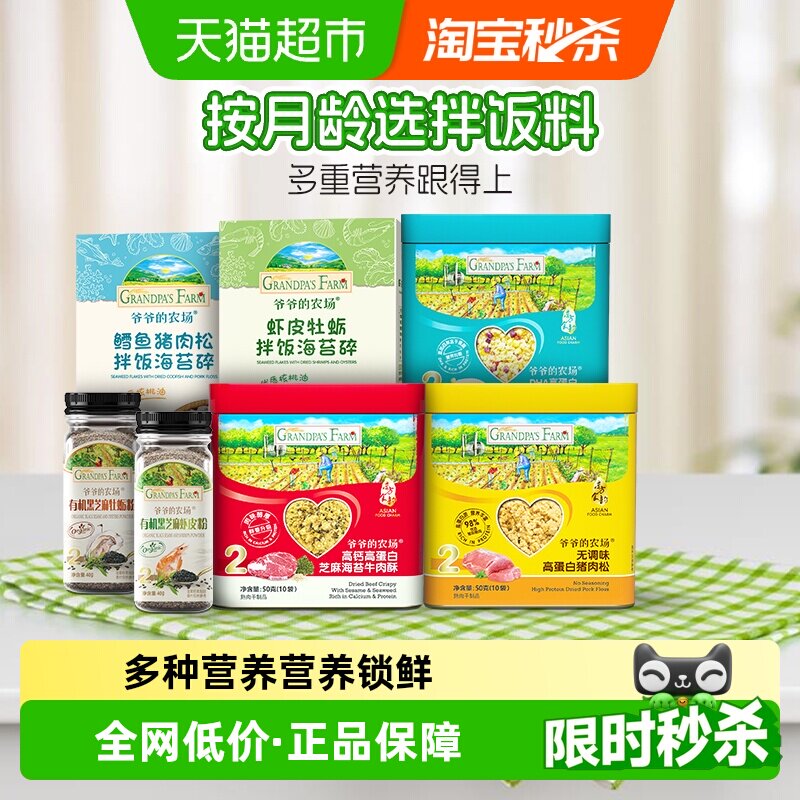 爷爷的农场儿童肉松原味猪肉酥辅食牛肉松鱼松拌饭料黑芝麻海苔碎