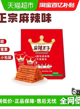 麻辣王子微麻微辣辣条零食大礼包麻辣味面筋独立小包装长沙特产