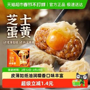 蒸蒸日上芝士咸蛋黄纸皮烧麦早餐半成品速冻速食苏州薄皮糯米烧卖