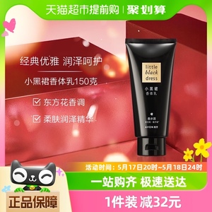 Avon/雅芳小黑裙保湿滋润身体乳150g深层滋润补水穿香优雅