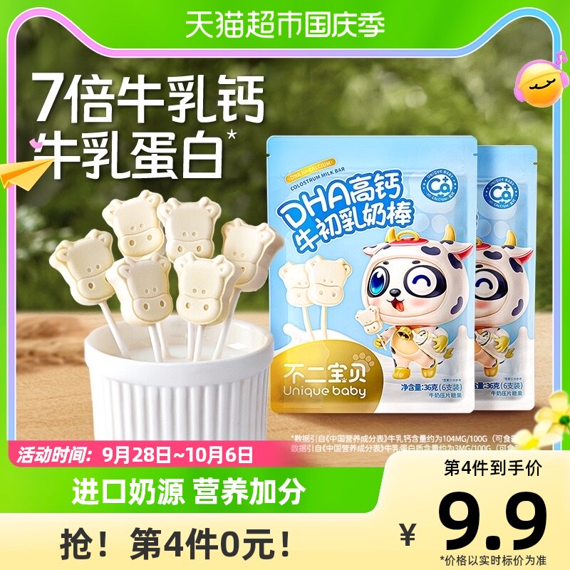 不二宝贝DHA高钙牛初乳奶棒儿童奶片无蔗糖添加宝宝休闲零食糖果使用感如何?