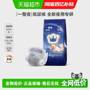 3XL夜用防漏安睡尿不湿试用装 babycare一整夜纸尿裤 拉拉裤