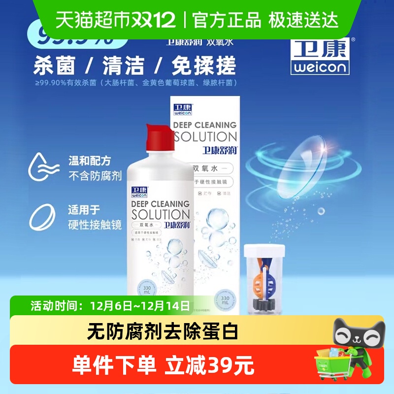 卫康舒润双氧水